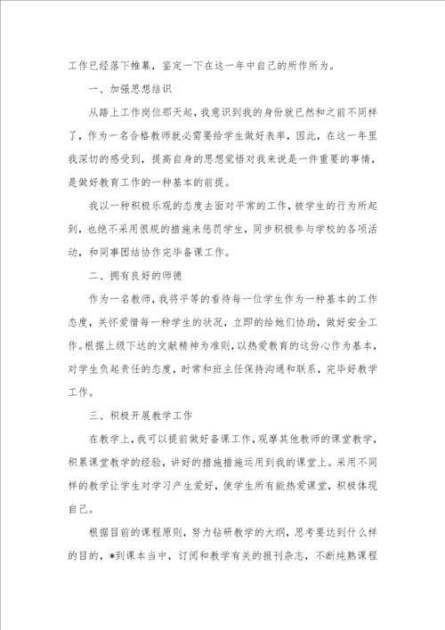 老师工作自我判定范文集锦七篇