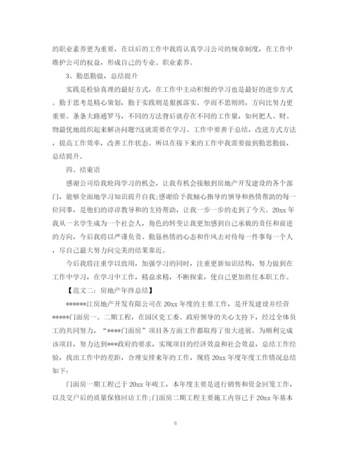 精编之房地产销售的年终总结范文.docx