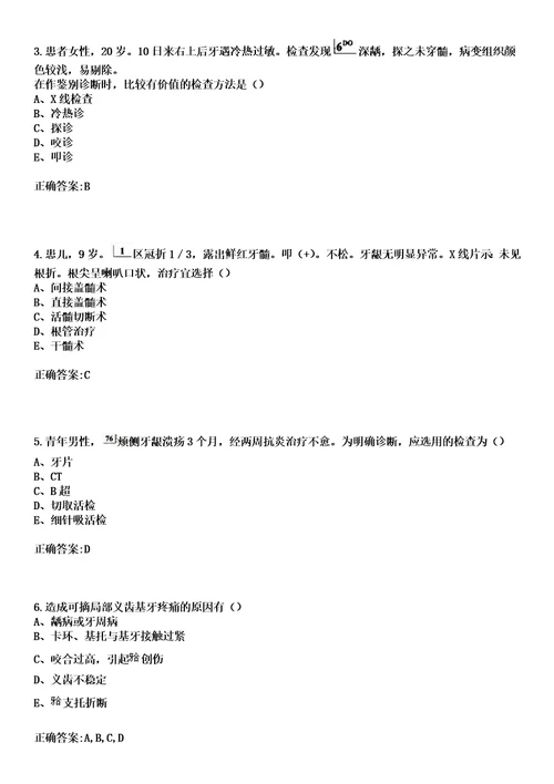 2023年磐石市第三人民医院住院医师规范化培训招生口腔科考试历年高频考点试题答案