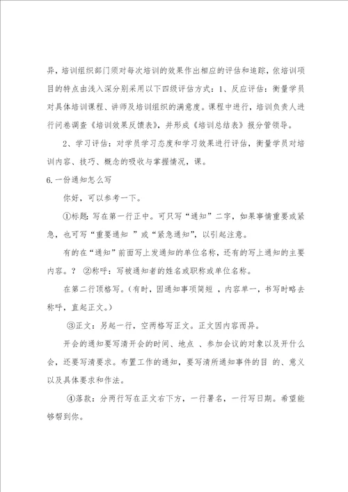 公司培训通知的格式及范文大全