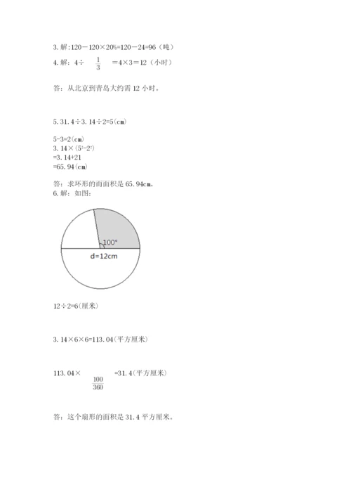 2022人教版六年级上册数学期末卷及完整答案【名师系列】.docx