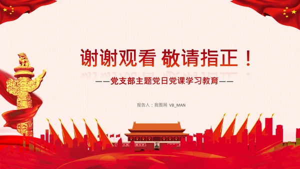 关于推动党史学习教育常态化长效化的意见PPT