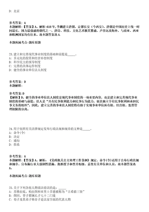 广西2021年08月广西百色市农业科学研究所招聘事业单位工作人员模拟卷第18期附答案带详解