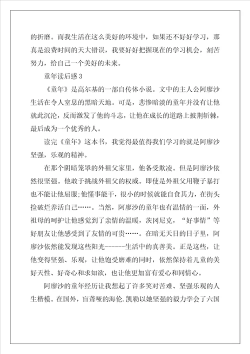 童年读后感600字6年级5篇