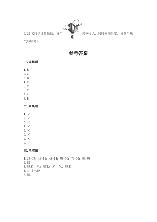小学数学试卷二年级上册期中测试卷含精品答案.docx