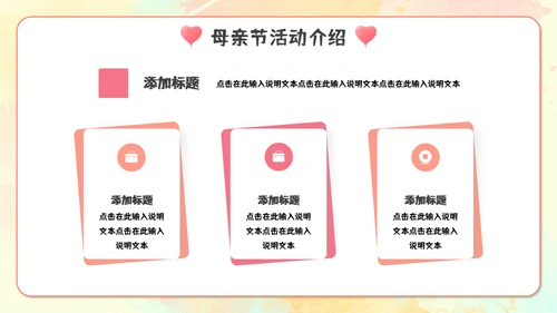 感恩母亲节亲子活动通用PPT模板