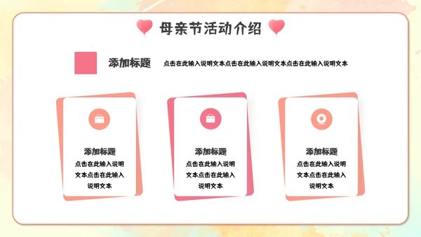 感恩母亲节亲子活动通用PPT模板