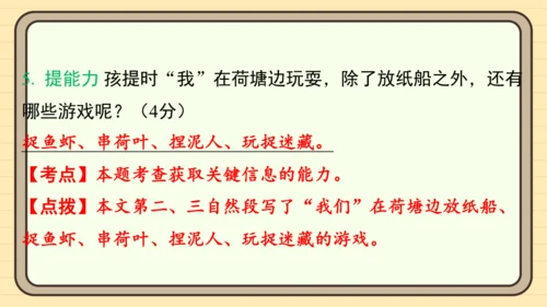 统编版语文二年级上册主题八  走进乡村 阅读与写作指导课件