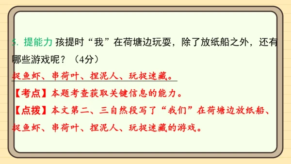 统编版语文二年级上册主题八  走进乡村 阅读与写作指导课件