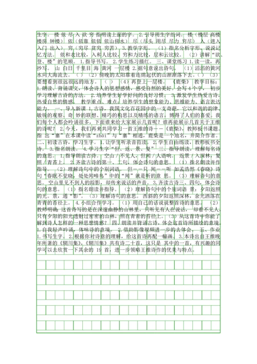 二年级上册语文古诗两首教案设计.docx