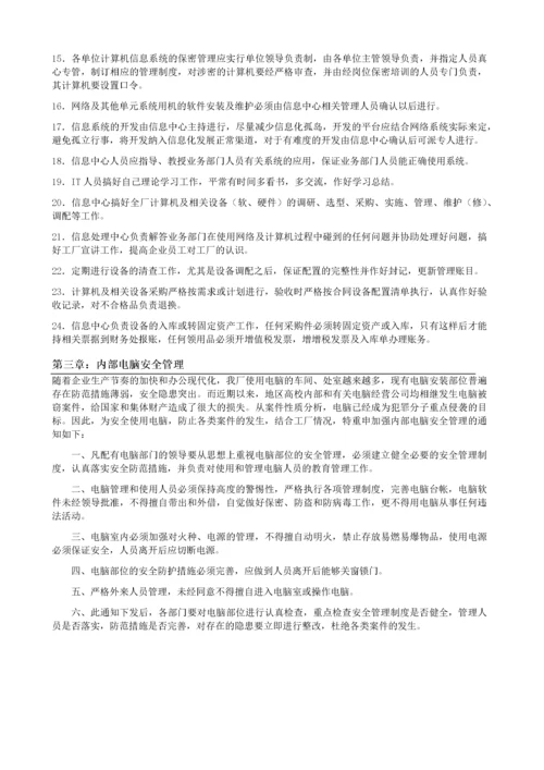 96-公司管理制度（适用于国企）.docx