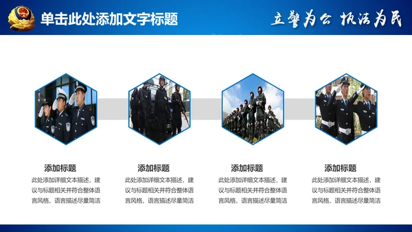 蓝色公安局警察交警队特警派出所民警PPT