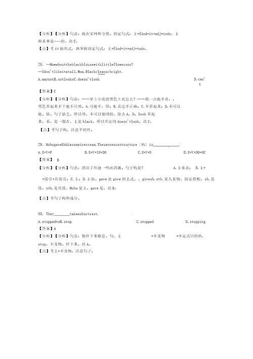 英语句子结构及成分基本对策计划技巧及总结复习练学习试题及总结复习练学习试题含