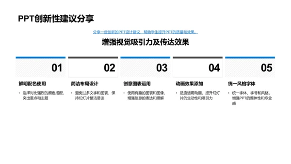 答辩技巧讲座PPT模板