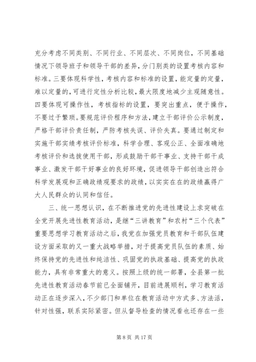 区领导在全县组织工作会议上的讲话 (2).docx