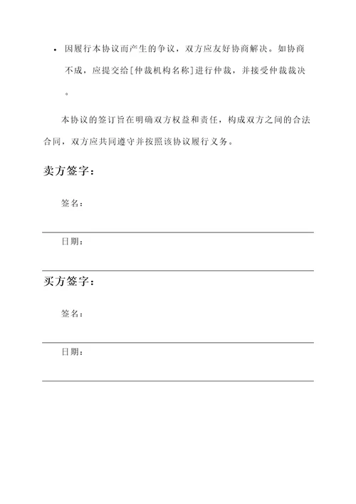 独院购买协议书