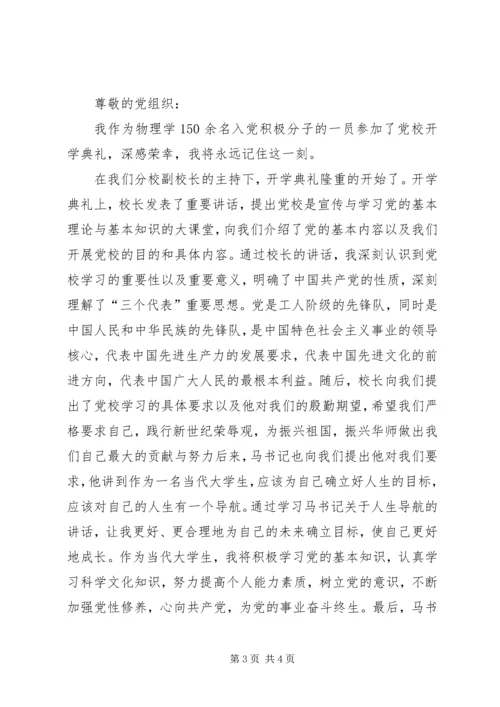 思想汇报开学典礼 (5).docx