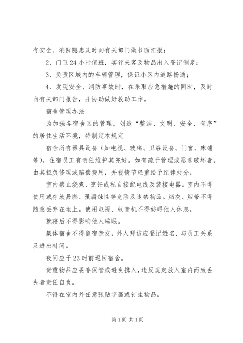 办公楼管理制度范文大全 (5).docx