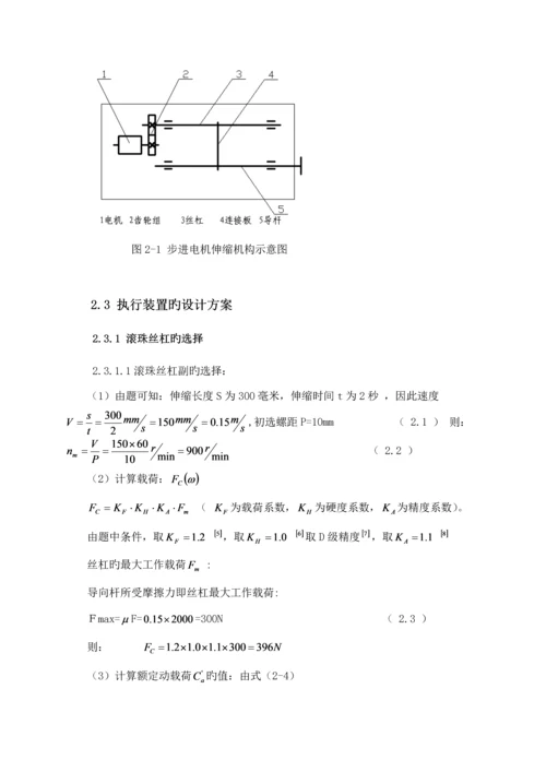 机电一体化优质课程设计.docx