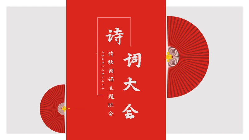 中国风诗词大会诗歌朗诵PPT课件