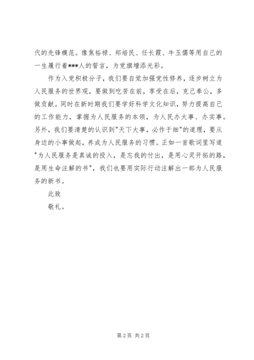 积极分子思想汇报范文：学习党的根本宗旨.docx