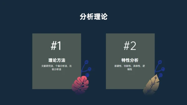 植物与污染研究漂亮的叶子通用PPT模板