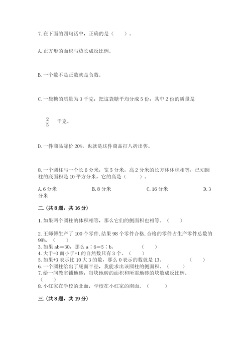 北京海淀区小升初数学试卷附参考答案（考试直接用）.docx
