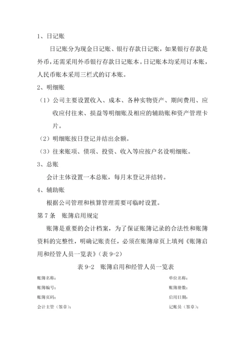 公司财务管理制度.docx