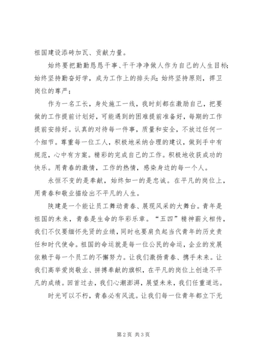 发扬五四精神,激扬五四青春演讲稿 (5).docx