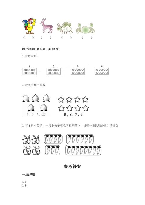 北师大版一年级上册数学第一单元 生活中的数 测试卷（精选题）.docx