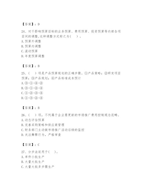 2024年初级管理会计之专业知识题库（达标题）.docx