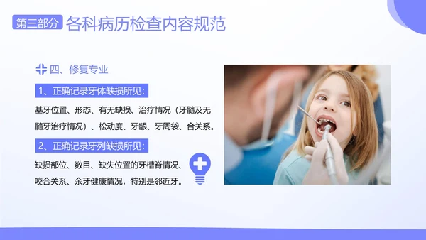 口腔病例书写标准护理护士培训PPT课件病例讨论