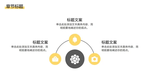 黑黄斜线简约PPT模板
