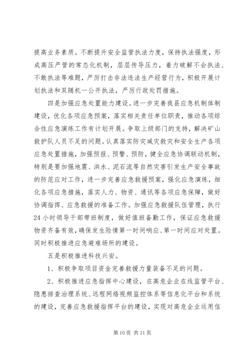 应急管理局XX年工作总结及XX年工作计划范文（1）.docx