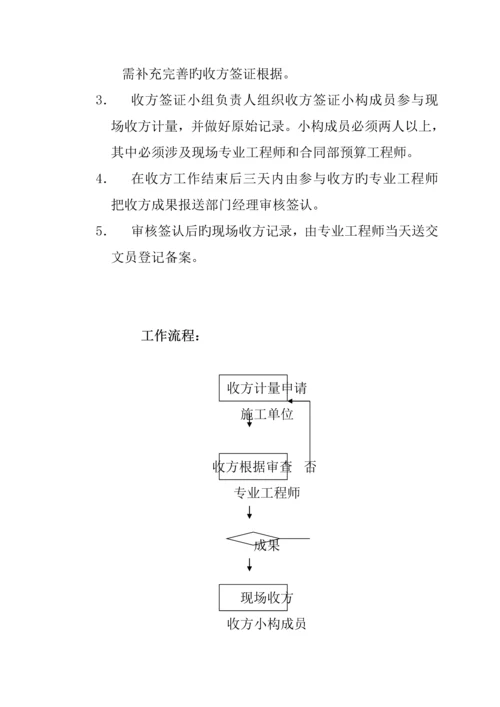 关键工程部工作新版制度与工作标准流程.docx