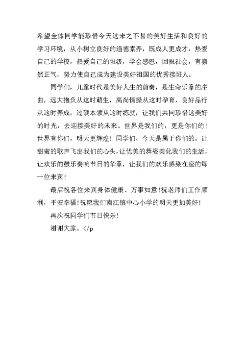 庆六一校长讲话致辞