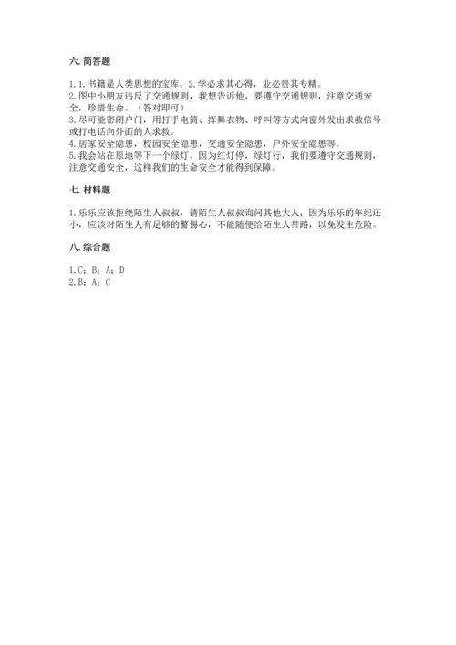 部编版三年级上册道德与法治期末测试卷【突破训练】.docx