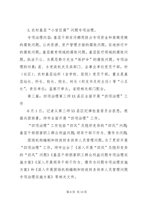 四项治理自查报告.docx