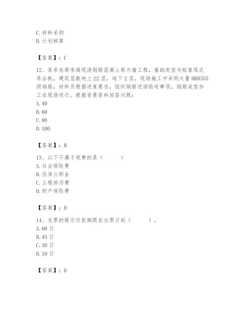 2024年材料员之材料员专业管理实务题库及参考答案（完整版）.docx