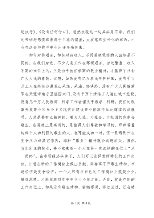 学习爱岗敬业心得体会 (5).docx