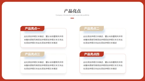 智慧未来科技产品发布会红色通用PPT模板