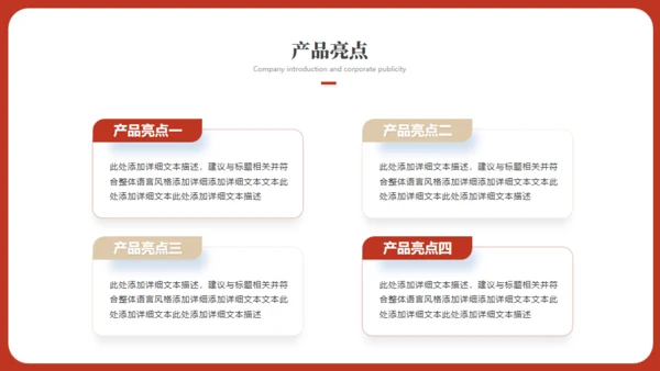 智慧未来科技产品发布会红色通用PPT模板