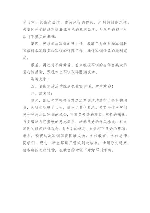 最新新生军训开营仪式主持词.docx