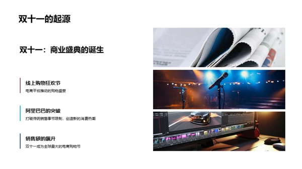 双十一：媒体变革之路