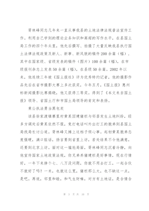 “七五”普法先进个人事迹材料三篇.docx