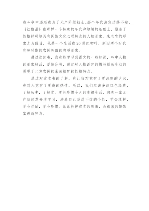 红旗谱读后感.docx