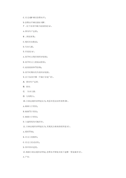 宏观经济学试题库及答案