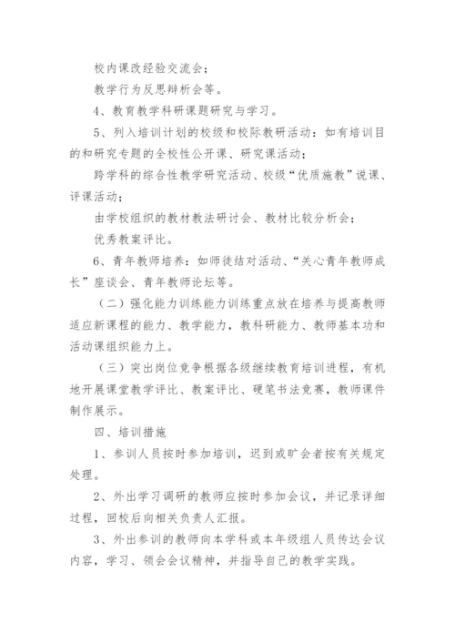 学校教师培训管理制度.docx