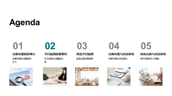 打造节日氛围