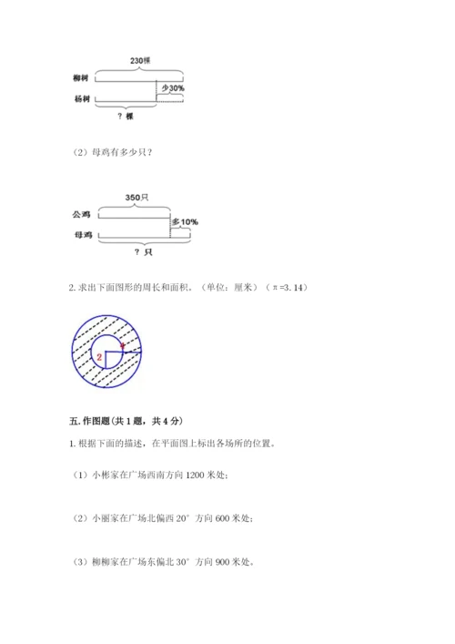 2022六年级上册数学期末考试试卷（巩固）.docx